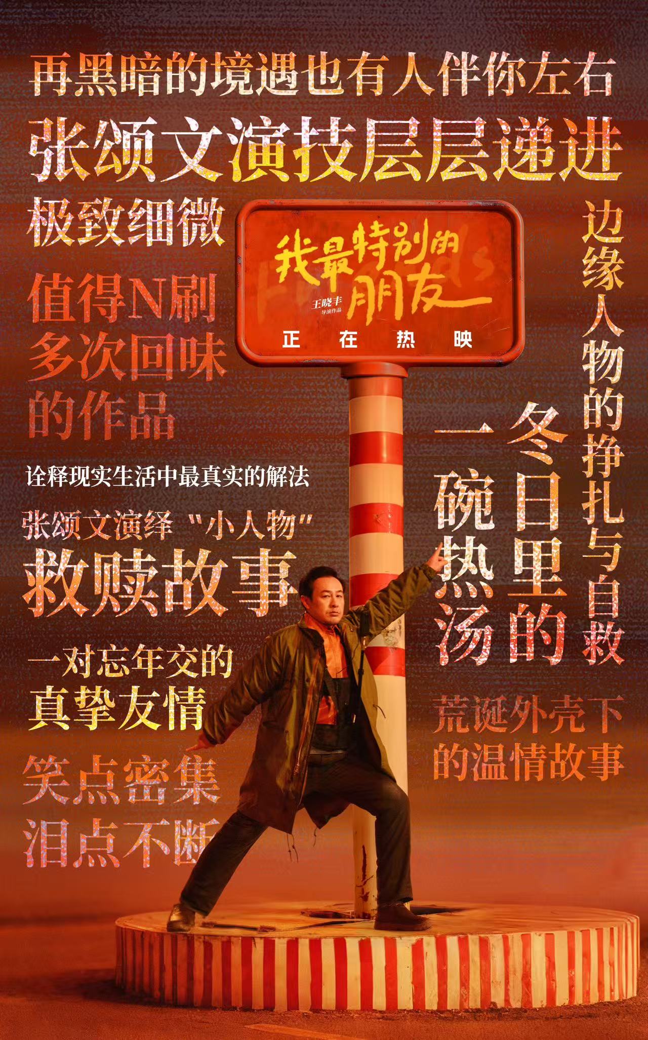 我最特别的朋友