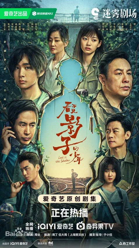 看不见影子的少年