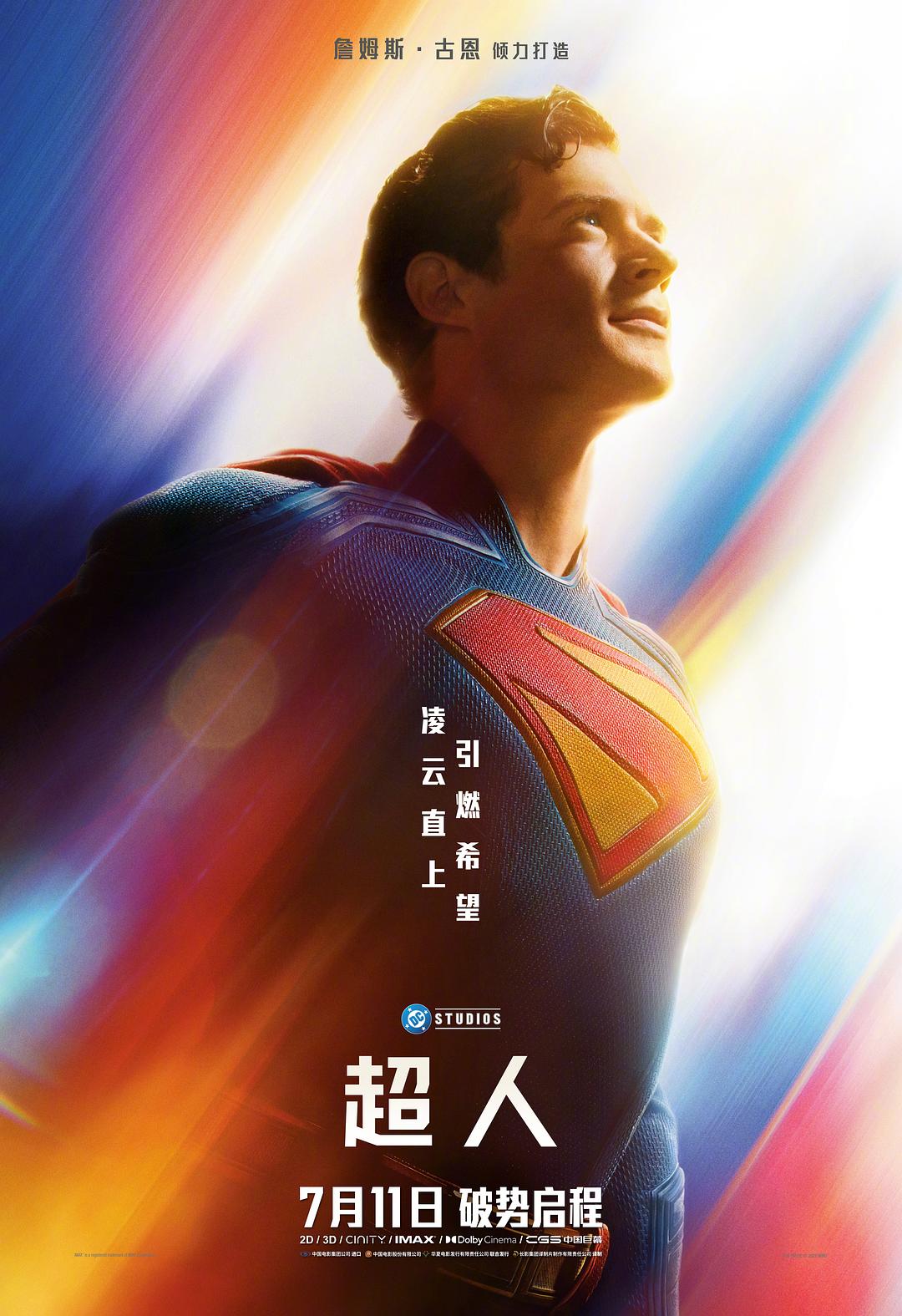 超人 (Superman)