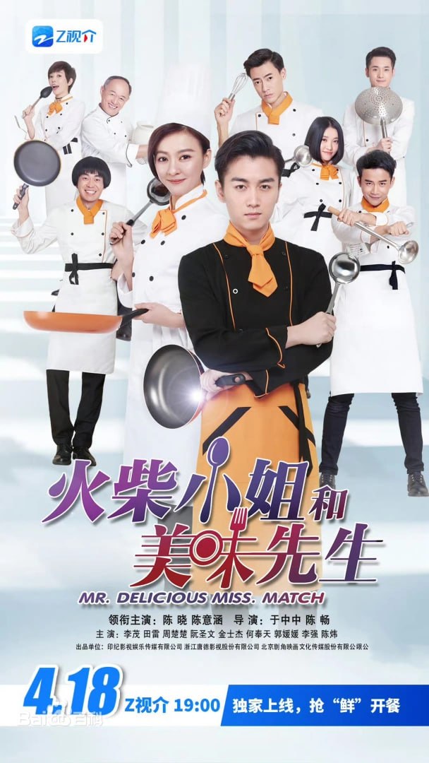 火柴小姐的美味先生